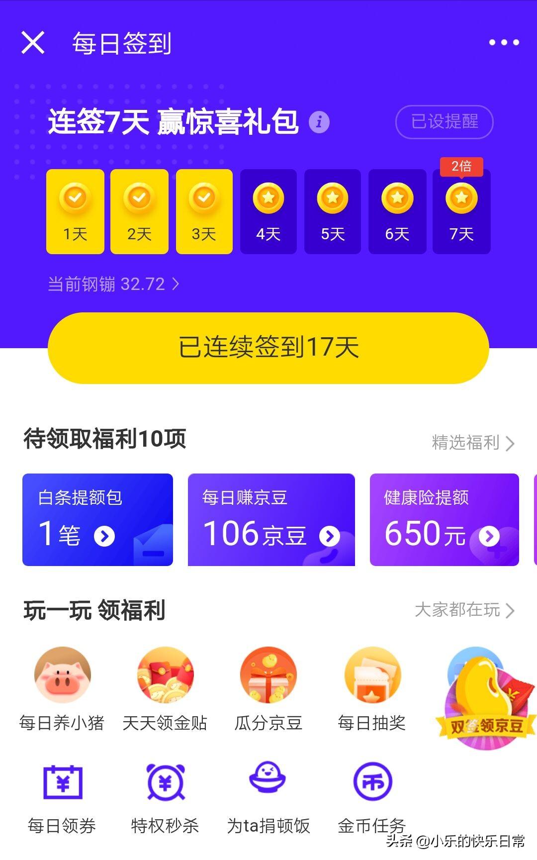 京東臨時額度怎么申請？京東臨時額度借不出來原因分析