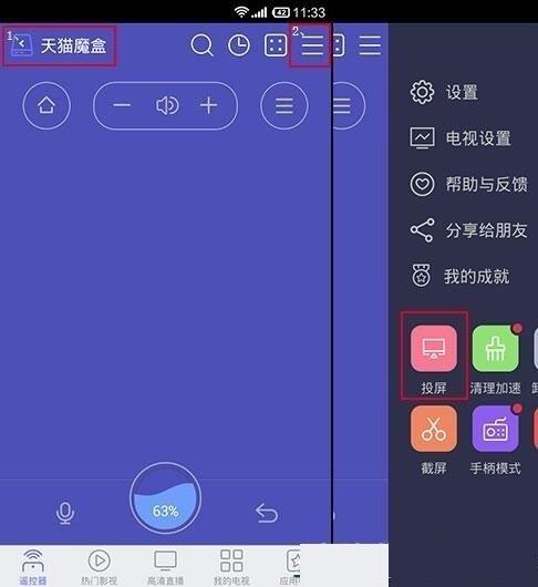 天貓魔盒怎么投屏手機？天貓魔盒投屏蘋果和安卓手機操作設置方法
