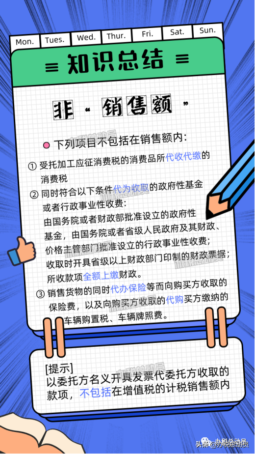 銷售額怎么算？一文讀懂一般方式、特殊方式下的銷售額的計算公式
