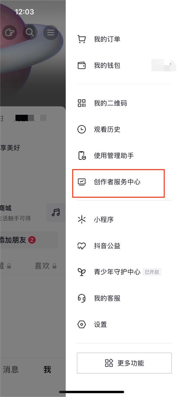 抖音開櫥窗需要什么條件？抖音開櫥窗帶貨的流程及費用