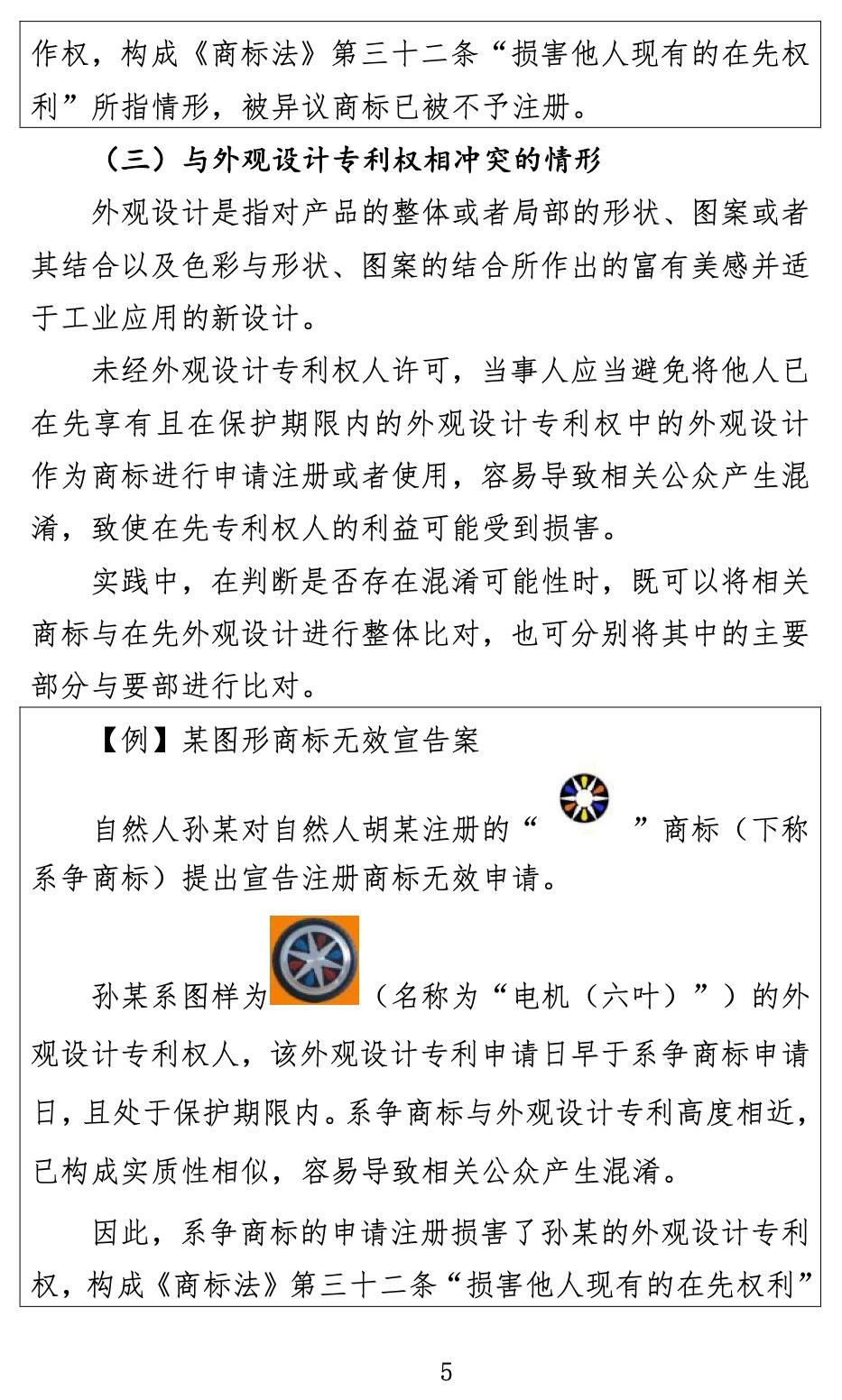 商標怎么注冊（關于商標申請注冊與使用如何避免與在先權利沖突的指引）
