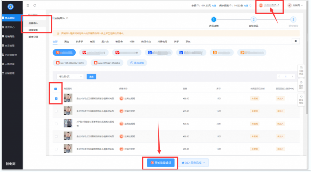 淘寶上貨助手多少錢？淘寶常用上貨軟件排行榜前十推薦