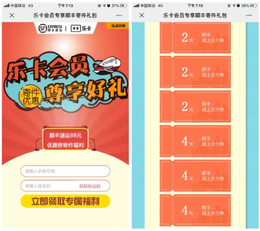 順豐可以到付嗎？順豐到付優惠券領取教程