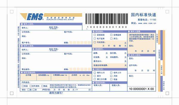 快遞單號是幾位數(shù)組成的？EMS國際快遞單號格式是怎么樣的？