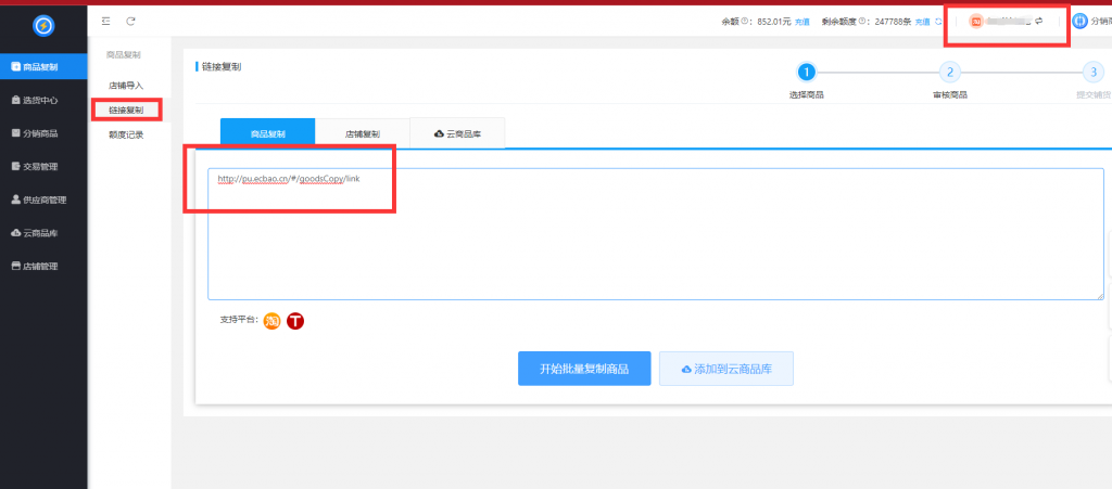 淘寶上貨助手多少錢？淘寶常用上貨軟件排行榜前十推薦