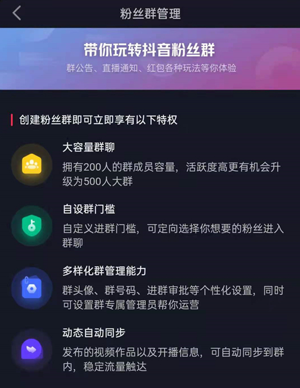抖音建群在哪里弄？解析抖音創(chuàng)建粉絲群流程及方式