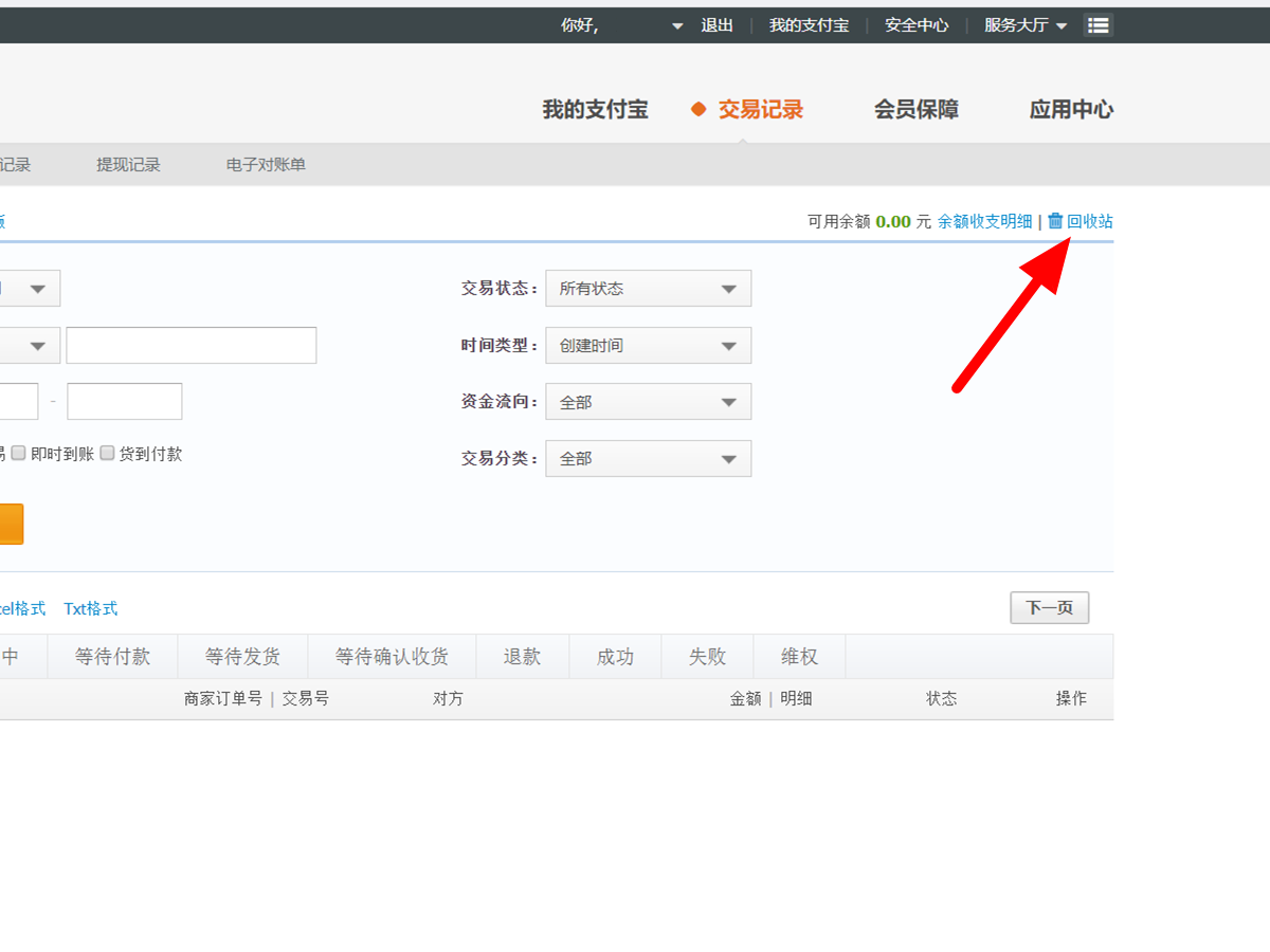 支付寶付款記錄怎么查？支付寶賬單記錄查詢方法