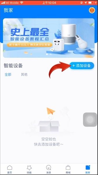 天貓精靈