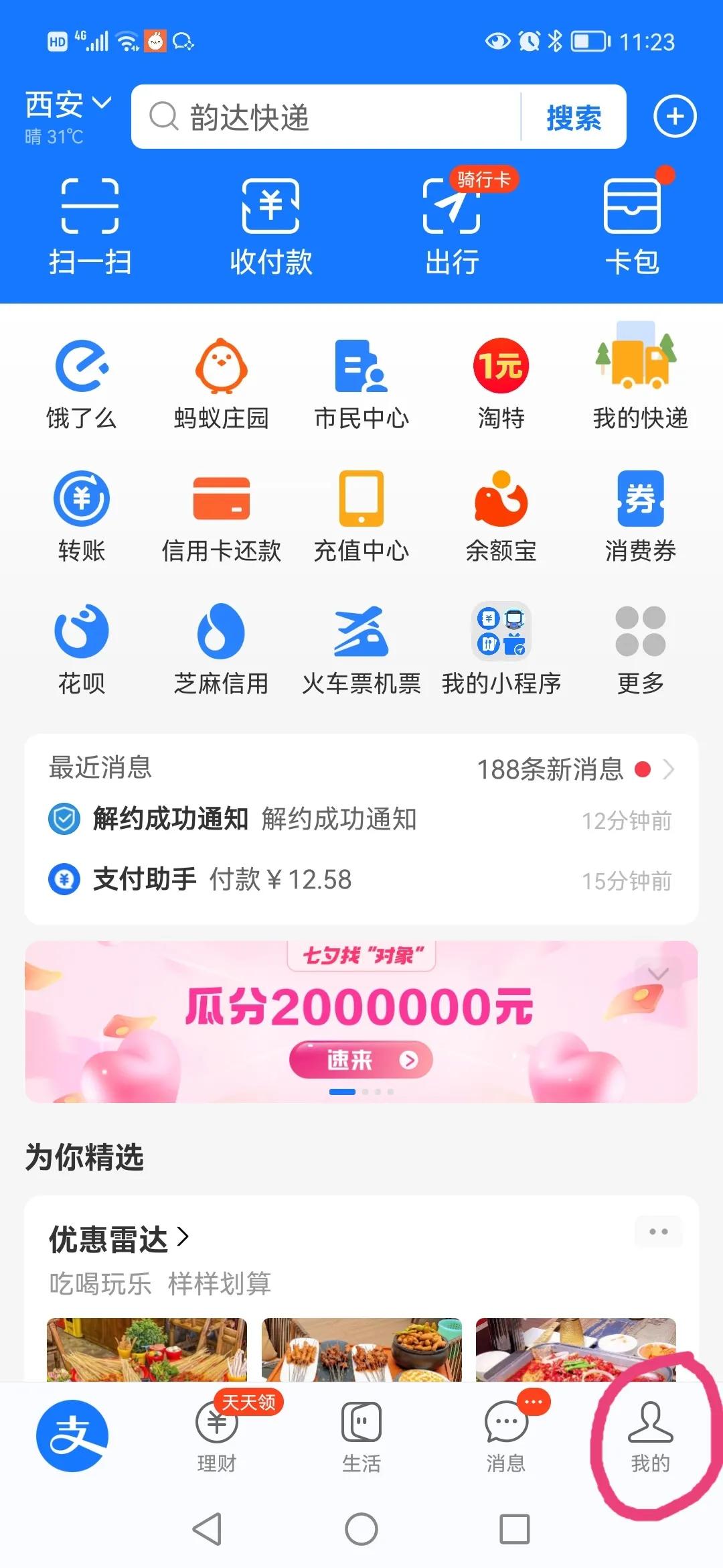 支付寶餓了么連續包月怎么取消？關閉餓了么會員自動續費的方法