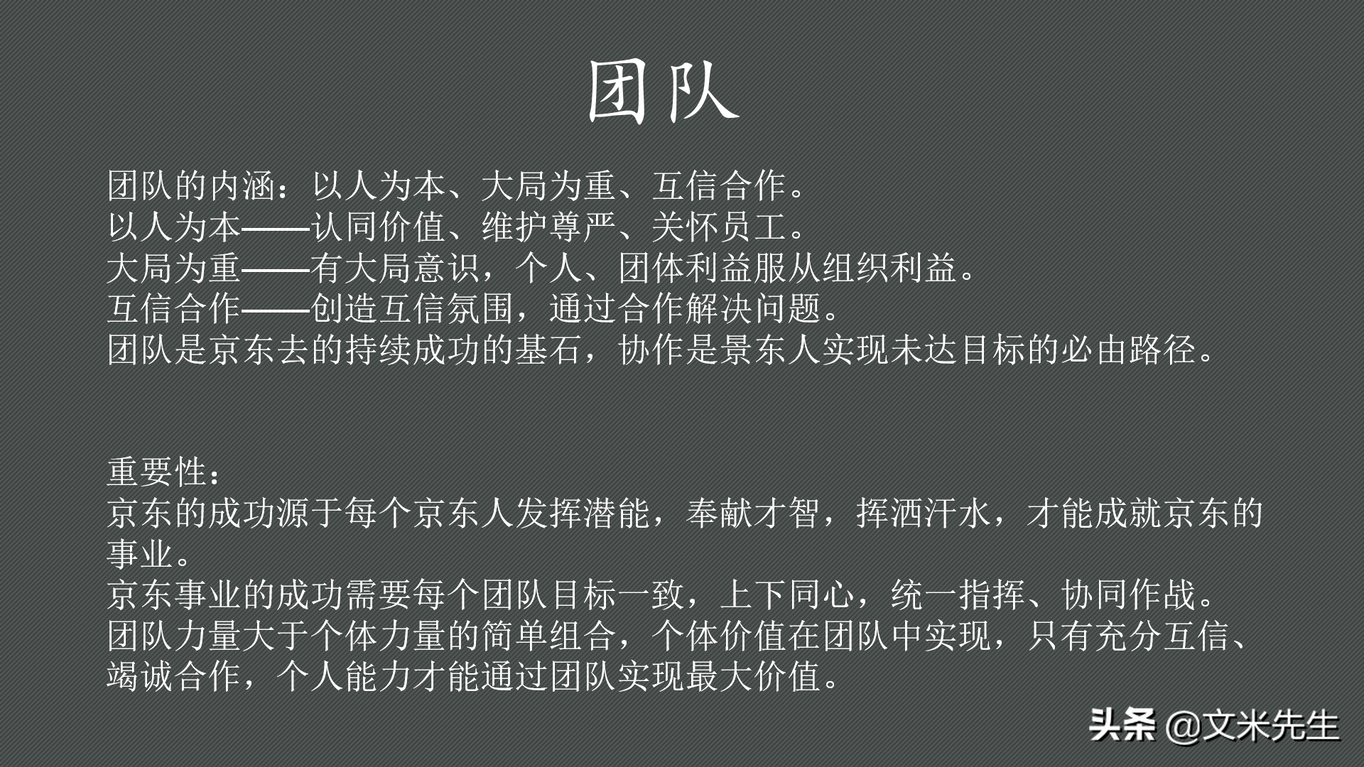 京東上市時間（解析京東六大核心價值觀）