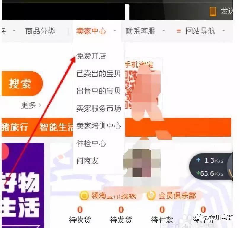 淘寶網首頁官網入口在哪里？新手淘寶開網店的詳細流程及操作步驟