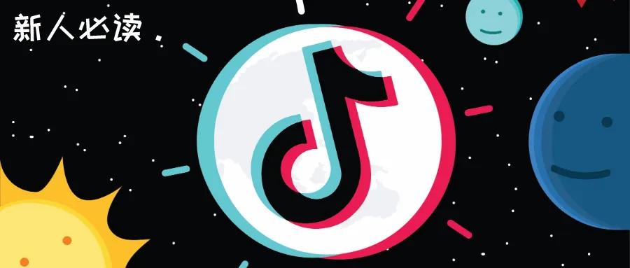 抖音標(biāo)簽要怎么設(shè)置？解析抖音養(yǎng)號8大禁忌