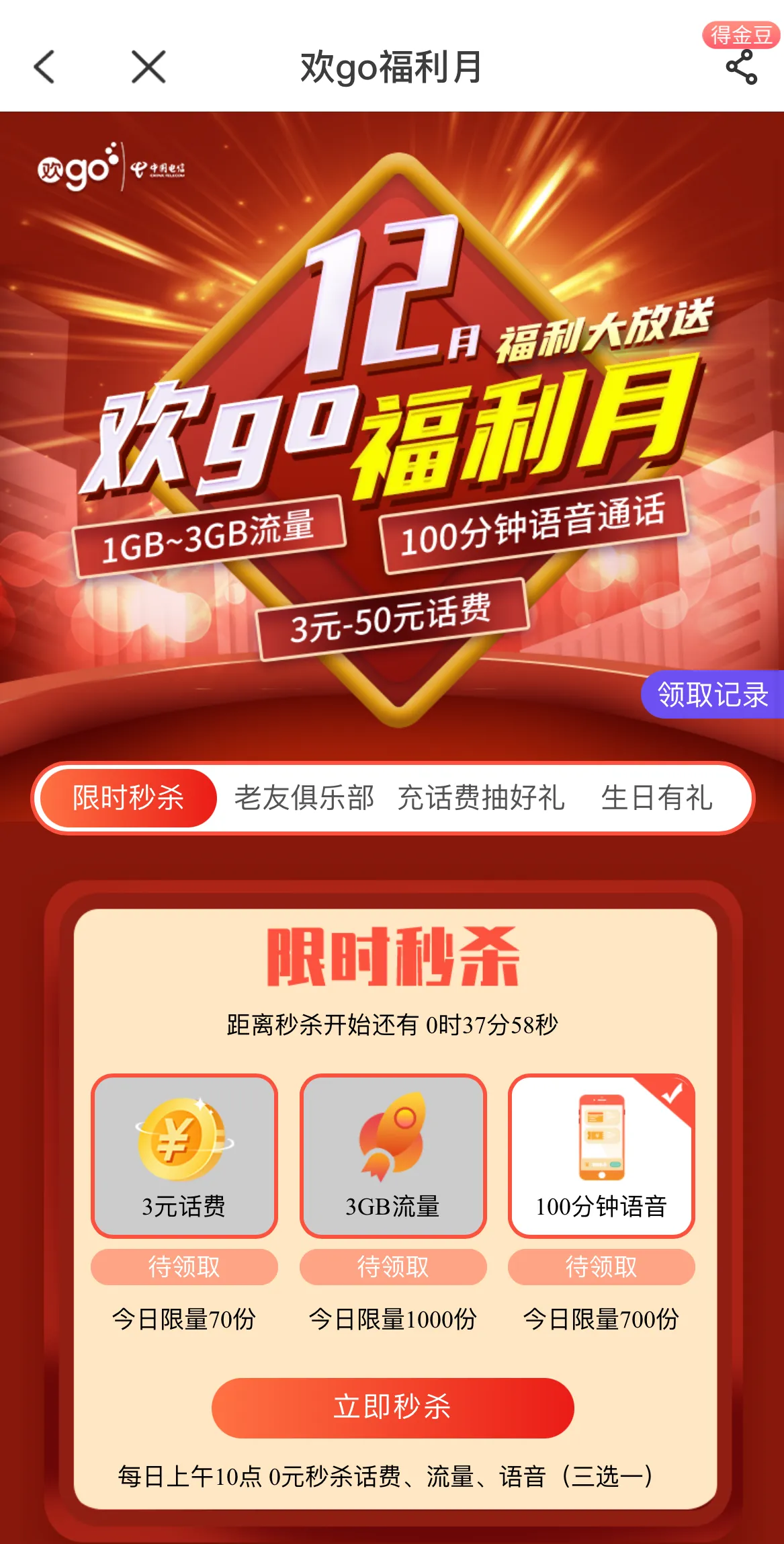 如何免費獲取流量？手機免費獲取流量的兩大方法