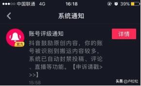 什么是限流？抖音賬號限流的原因及解決方法