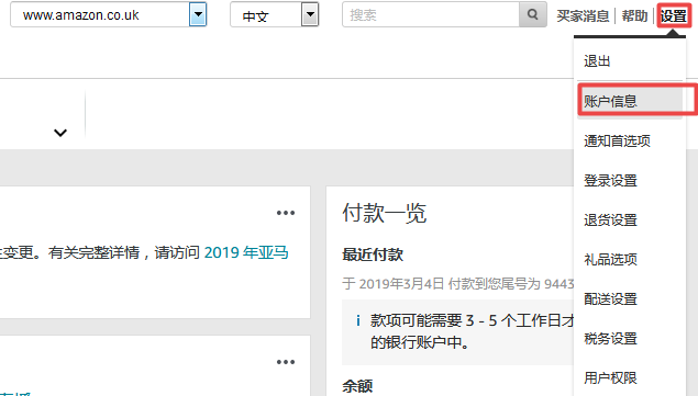亞馬遜賣家登錄平臺(tái)（亞馬遜平臺(tái)查看賣家信息的步驟）