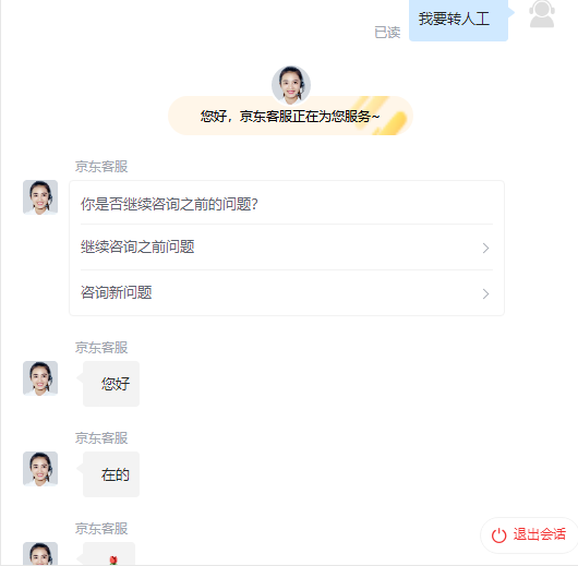 京東網(wǎng)上購物客服電話（京東售后人工投訴電話一覽）