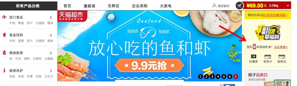 天貓超市優惠券哪里可以領？附天貓超市神價格搶券攻略及技巧