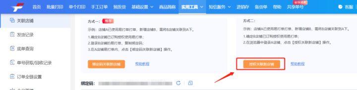 手機淘寶怎么關注店鋪？手機淘寶關聯店鋪的便捷操作及訂單處理