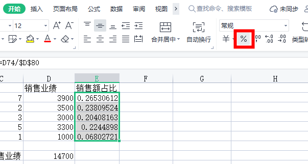 銷售占比怎么算？excel銷售額所占百分比計算公式和教程是什么？