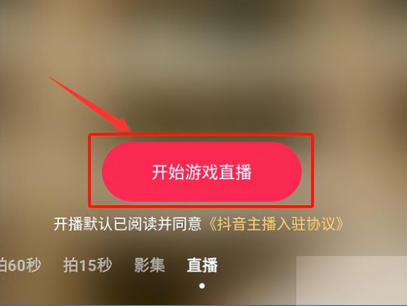 抖音直播游戲怎么弄？抖音電腦直播游戲技巧方法