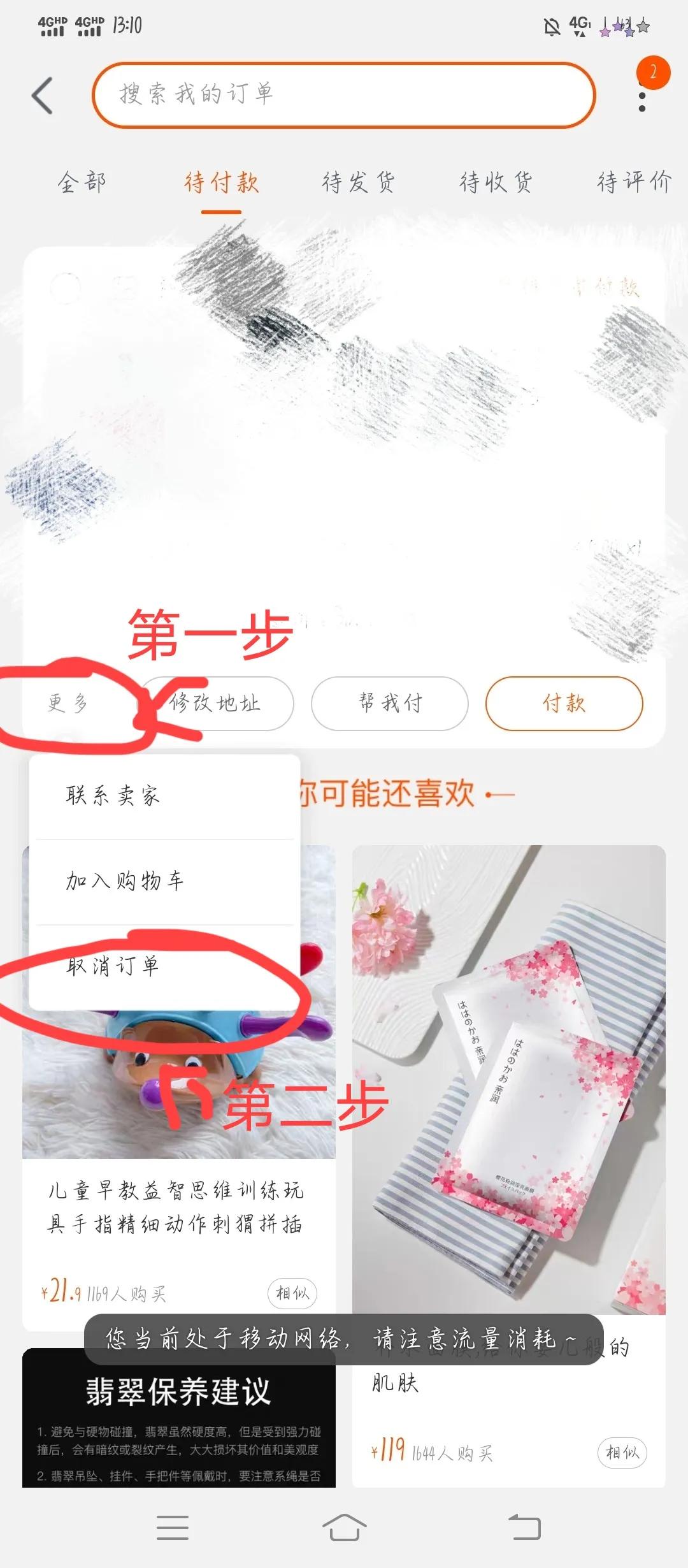 淘寶如何取消訂單?淘寶在哪看及怎么取消已付款的訂單？