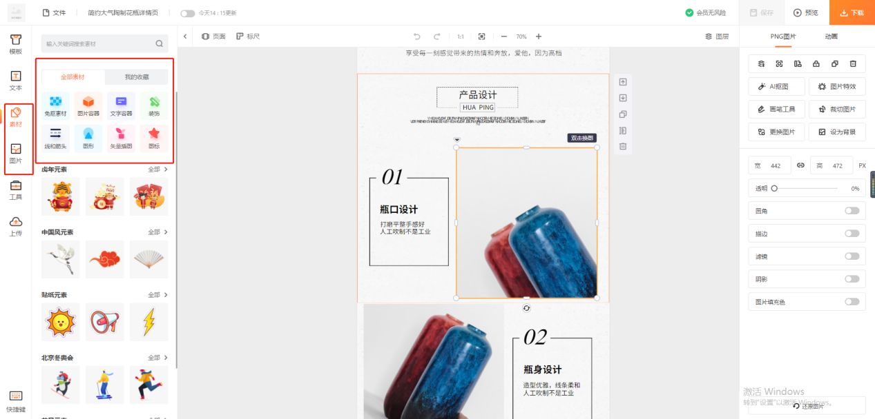商品詳情頁怎么制作？教你不用Photoshop簡單快速制作商品詳情頁
