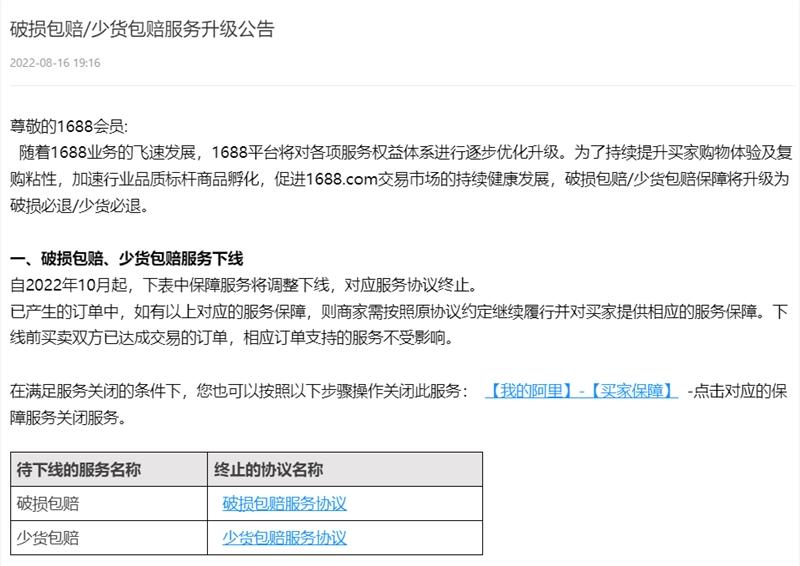 包賠是什么意思？賣家走包賠的流程