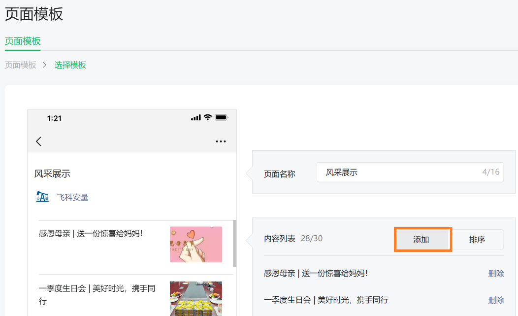 微信公眾號推送怎么做？教你做微信公眾號推文的操作步驟及具體流程
