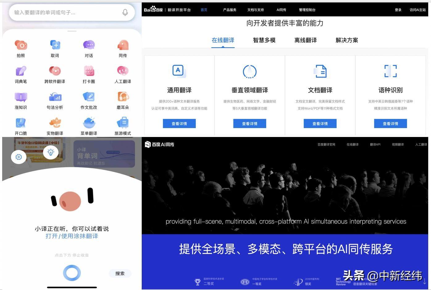 百度翻譯怎么樣？百度翻譯近十年成績單及互聯網大數據的翻譯系統