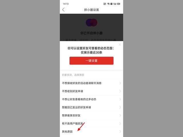 拼多多怎么買東西不分享到拼小圈？關閉拼小圈的教程分享