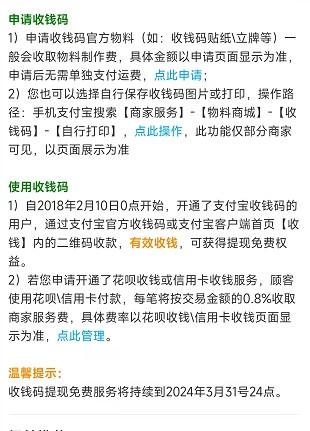 花唄收款手續費怎么算？商家收款碼手續費的計算方法及和微信費用對比