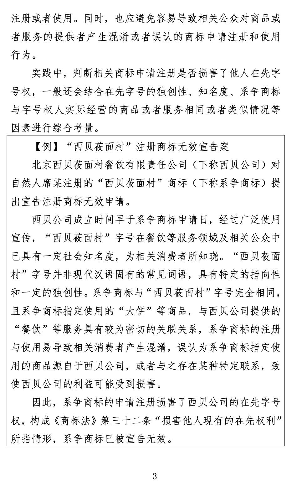 商標怎么注冊（關于商標申請注冊與使用如何避免與在先權利沖突的指引）