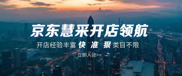 京東大客戶平臺怎么進？解析京東慧采采購流程圖詳解
