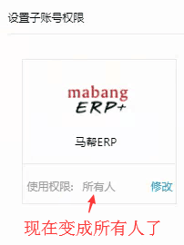 馬幫erp系統登錄入口介紹（馬幫ERP介紹及速賣通子賬號授權教程）