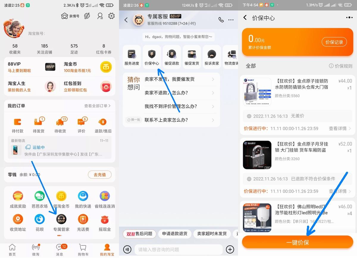京東如何申請保價退款？京東省錢神器保價功能的介紹及購物技巧