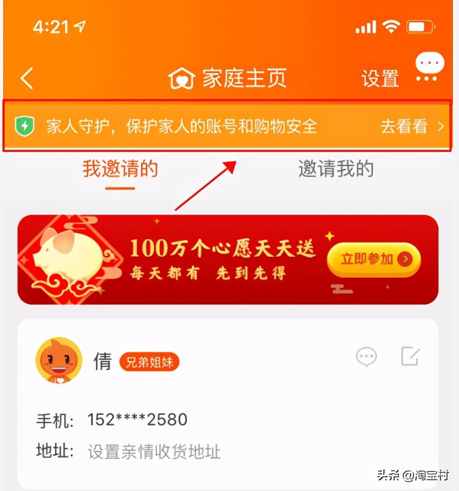淘寶親情賬號能看到對方的訂單嗎？如何使用淘寶親情賬戶家人守護功能？