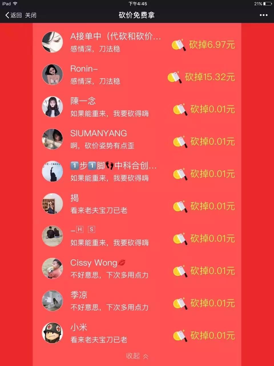 拼多多互砍（拼多多砍價小技巧分享）