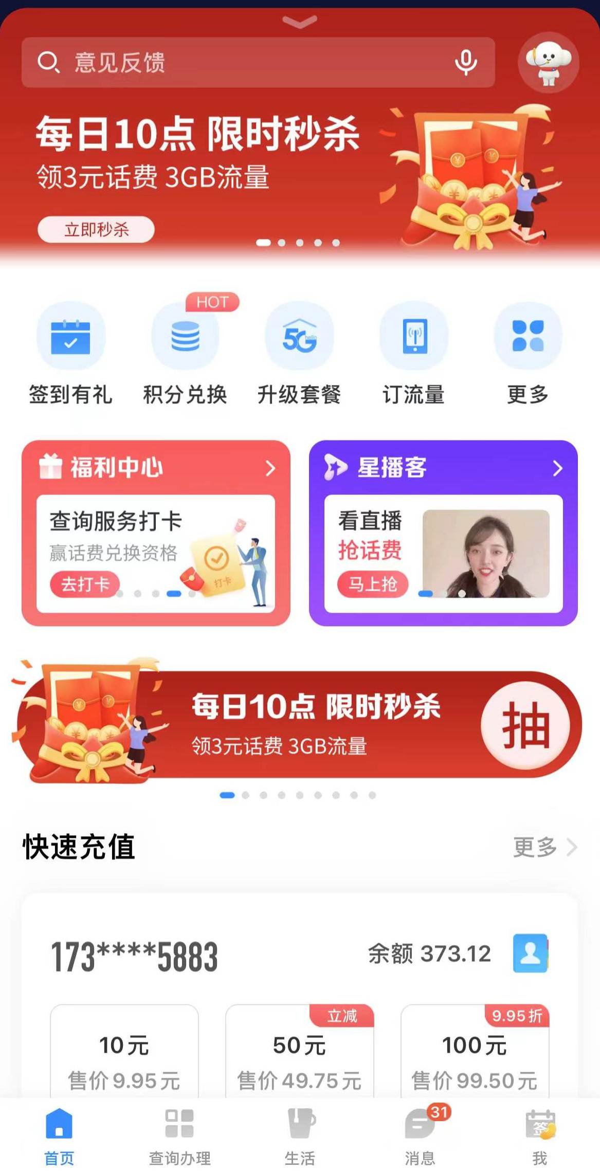 如何免費獲取流量？手機免費獲取流量的兩大方法