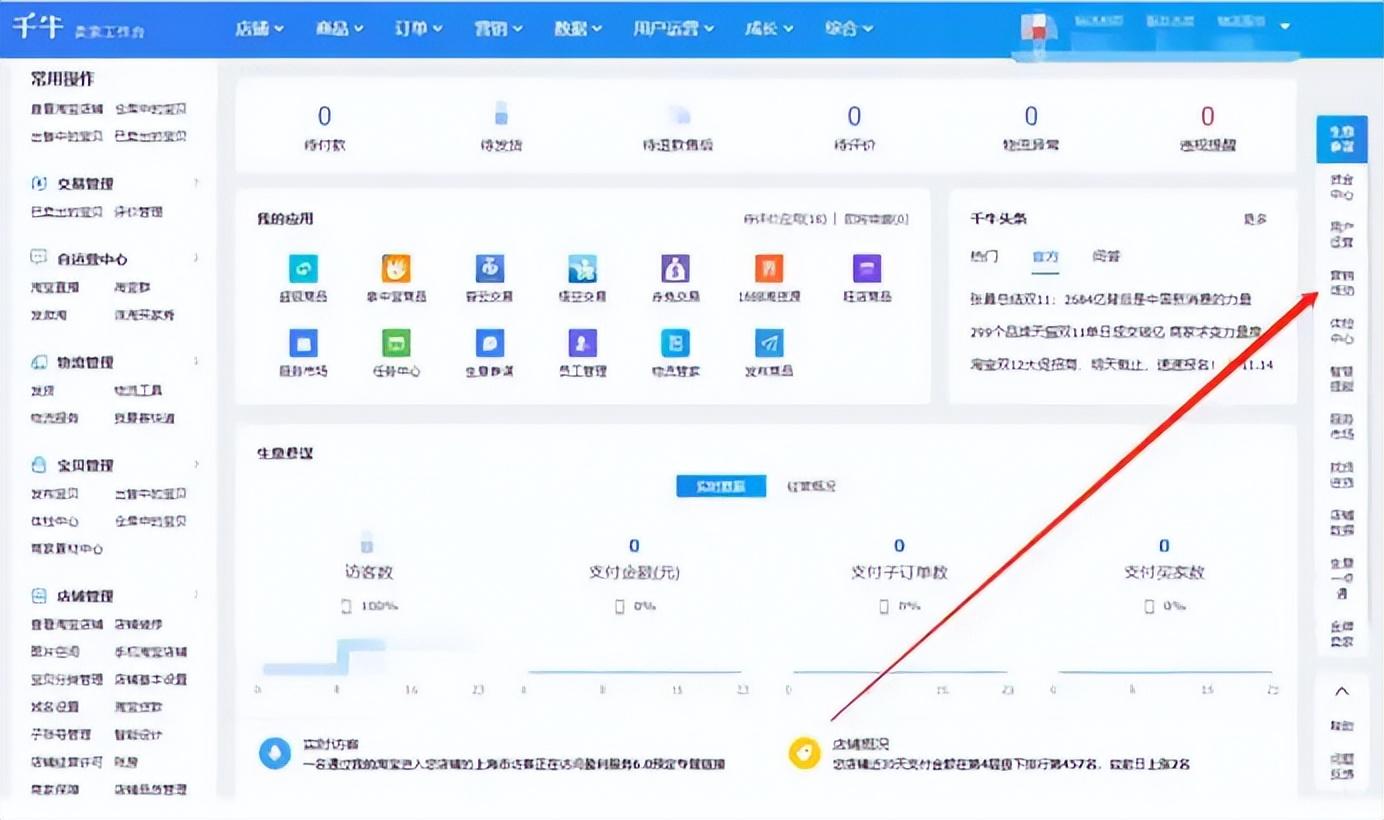 千牛是什么軟件？淘寶阿里賣家工作臺的功能介紹及操作步驟