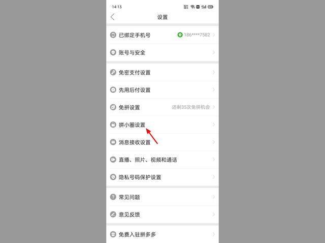 拼多多怎么買東西不分享到拼小圈？關閉拼小圈的教程分享