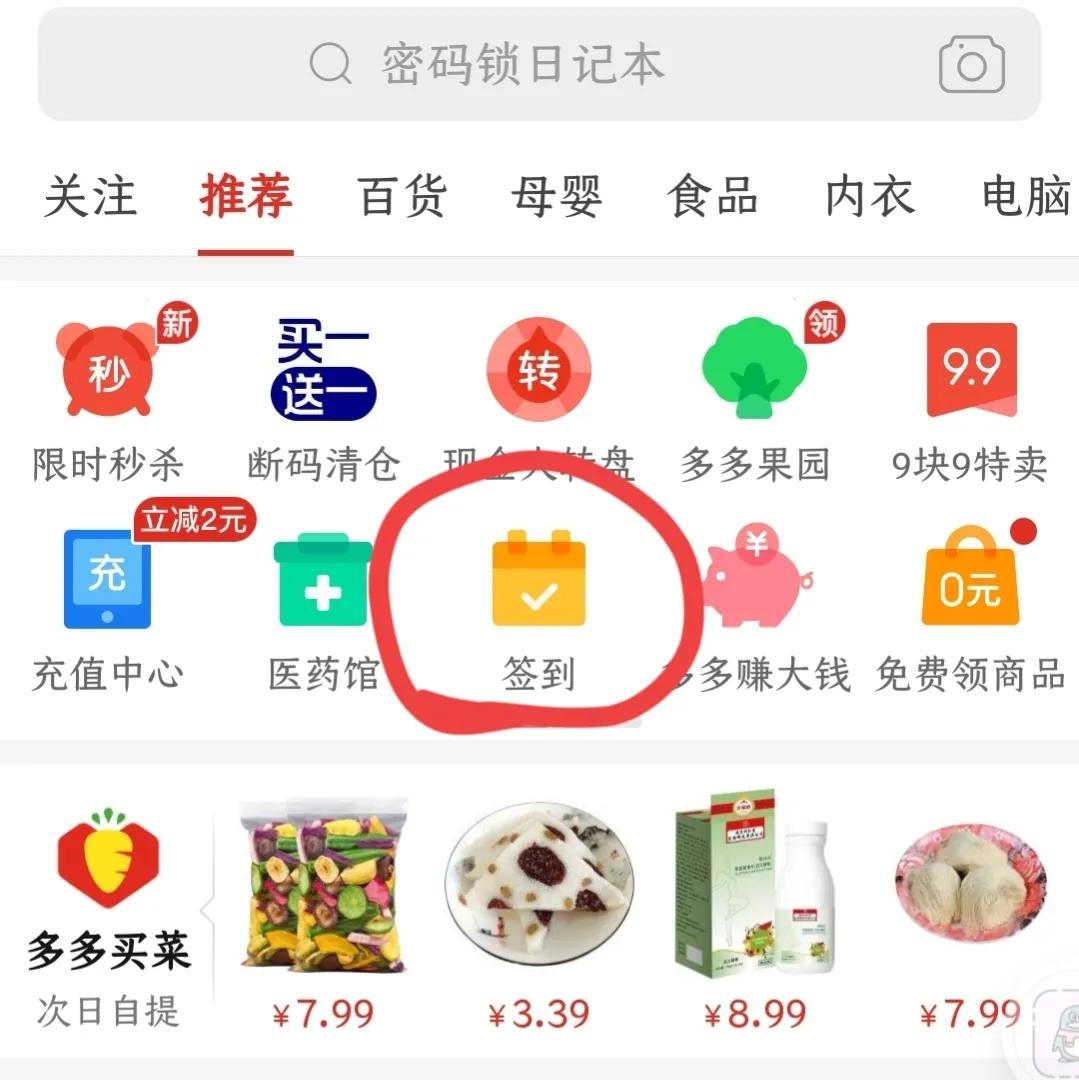 拼多多簽到在哪里？拼多多簽到金幣領(lǐng)取步驟