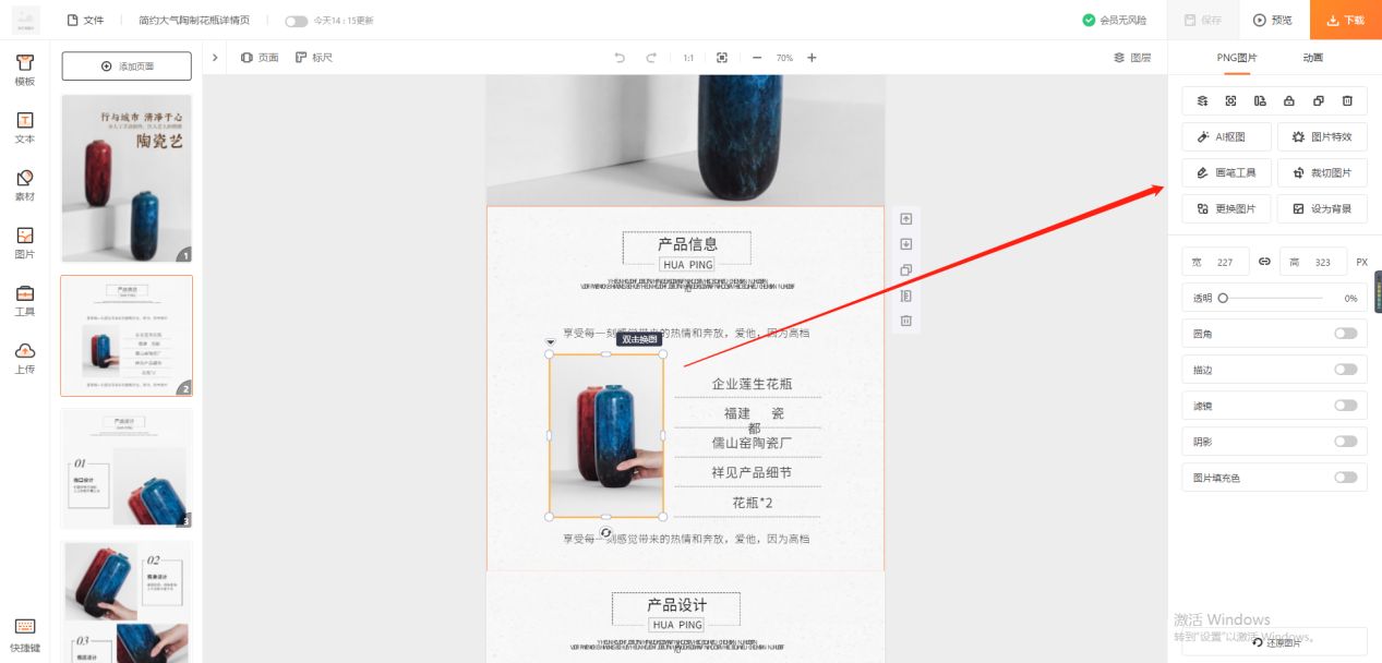 商品詳情頁怎么制作？教你不用Photoshop簡單快速制作商品詳情頁