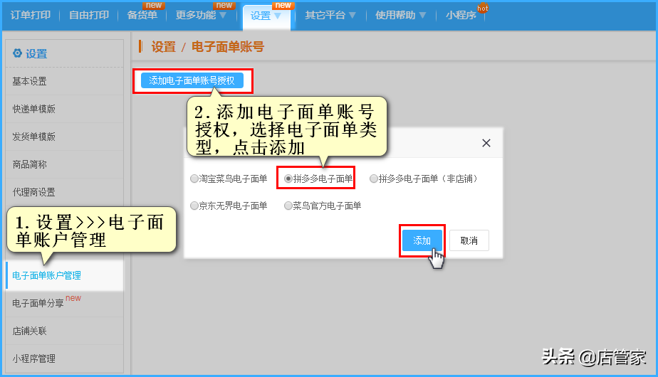 多多打單管理登錄系統在哪里？新手可看的拼多多打電子面單的方法
