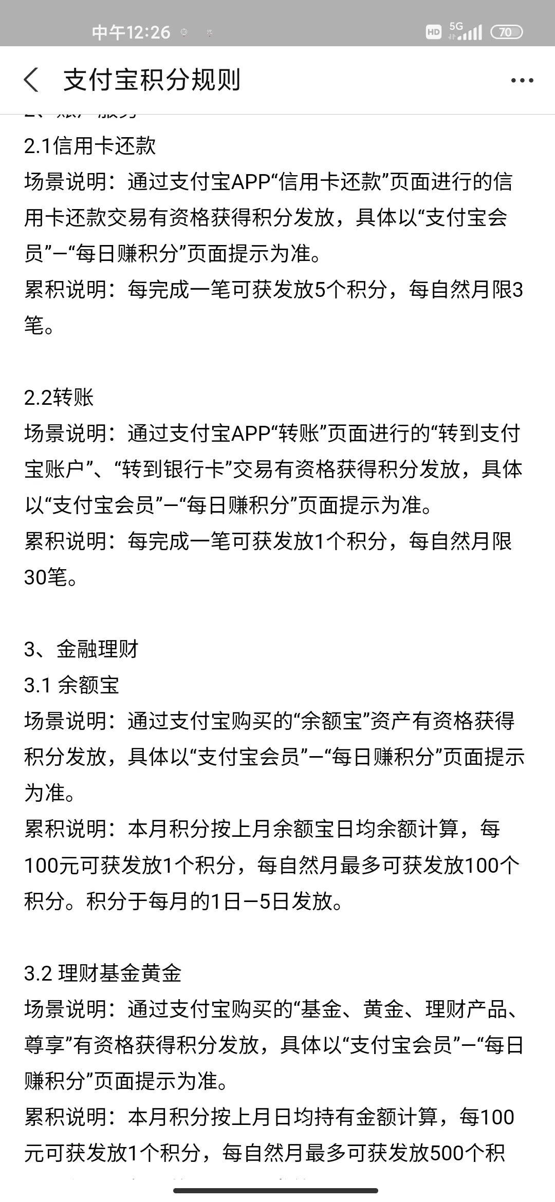 支付寶會員等級（支付寶黃金會員的條件）