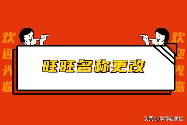 淘寶旺旺名在哪看？淘寶旺旺名字修改教程