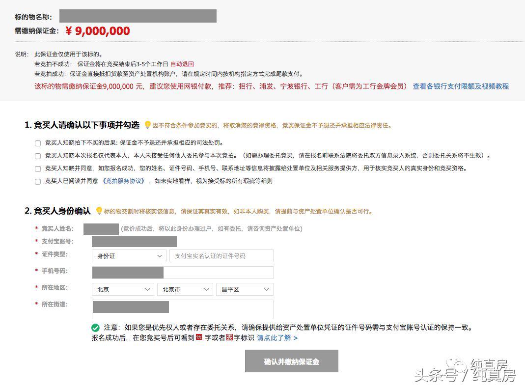淘寶法拍房官網登錄（淘寶法拍平臺拍賣流程）