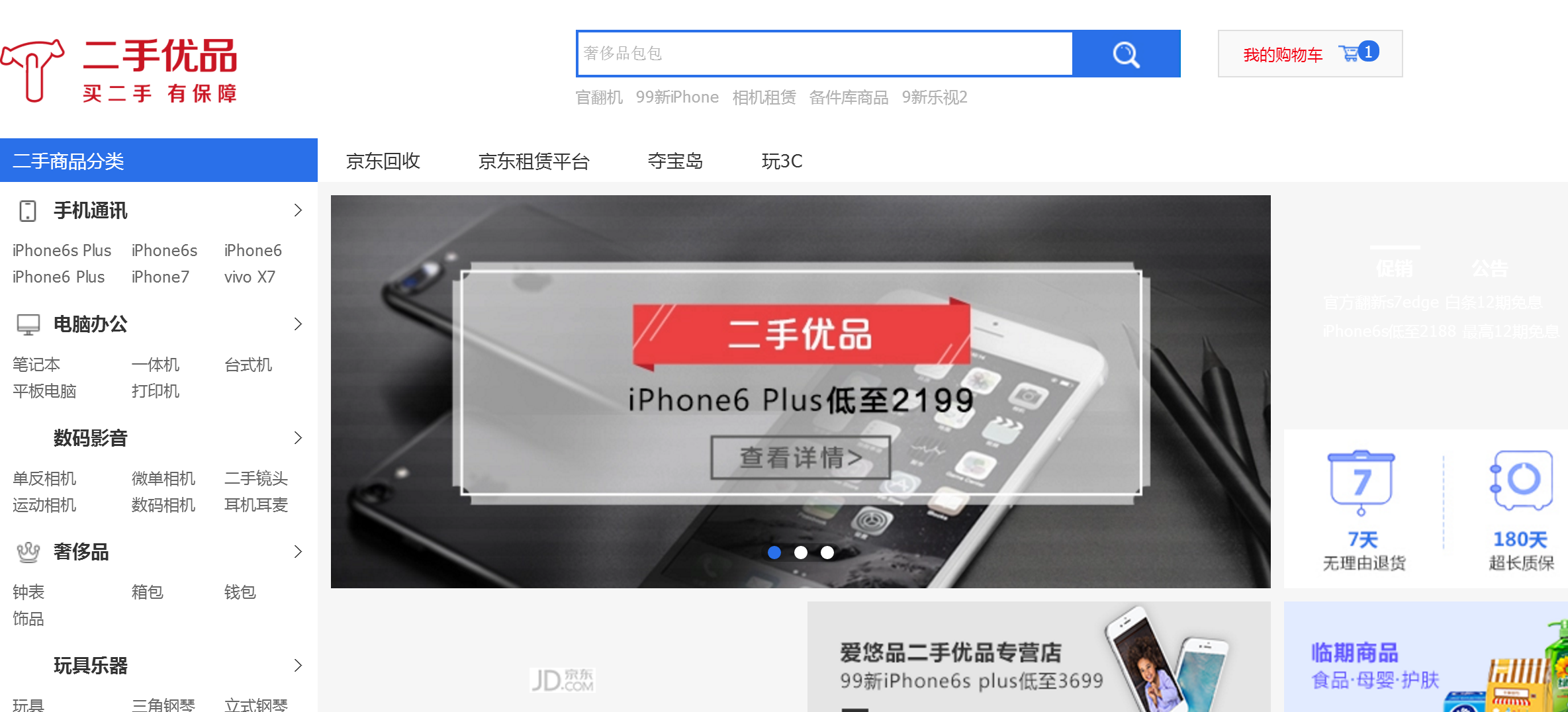 二手優品是什么意思？轉轉優品和轉轉的區別