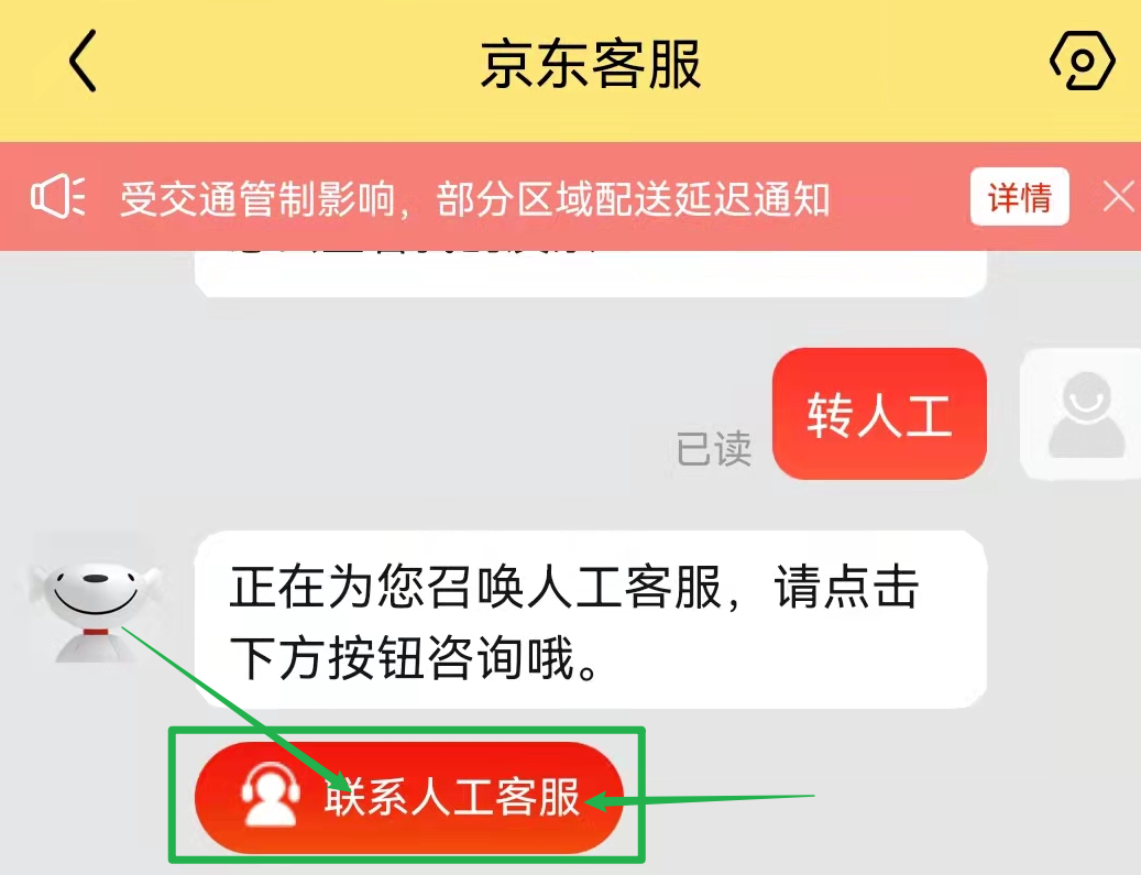 京東網(wǎng)上購物客服電話（京東售后人工投訴電話一覽）