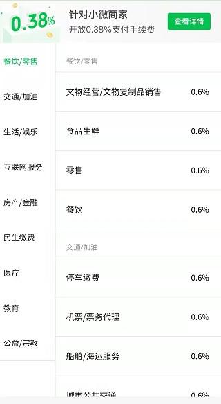 花唄收款手續費怎么算？商家收款碼手續費的計算方法及和微信費用對比