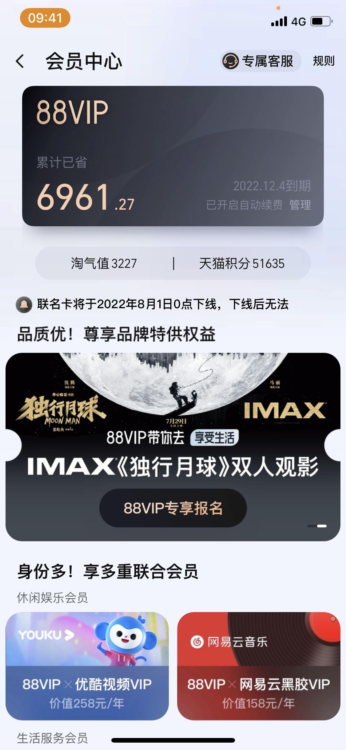 淘寶vip88會員怎么開通？淘寶vip88會員享受優惠特權介紹